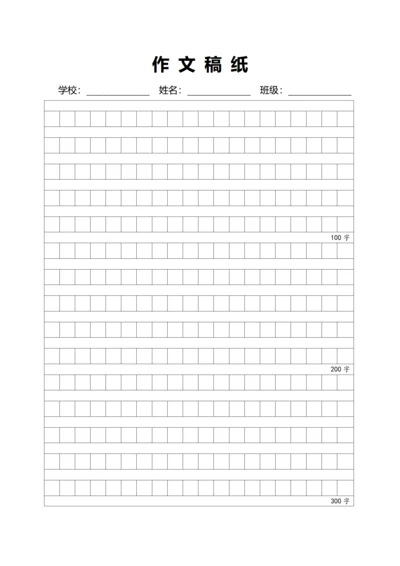 黑色800字作文小方格稿纸