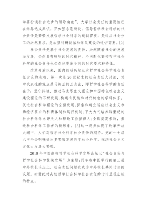 有关哲学社会科学方面论文.docx