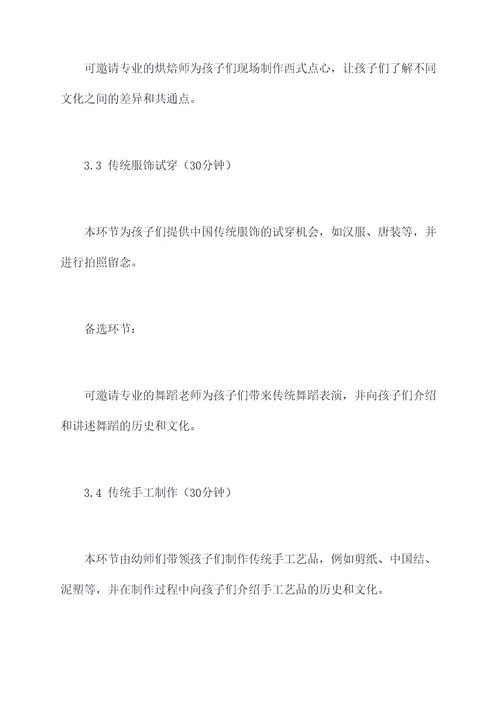 幼儿园传统文化活动方案