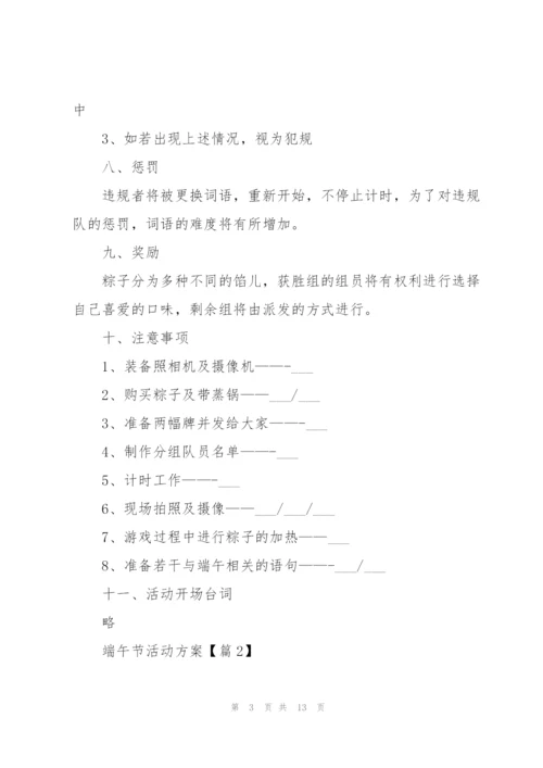 开展端午节活动方案2022.docx