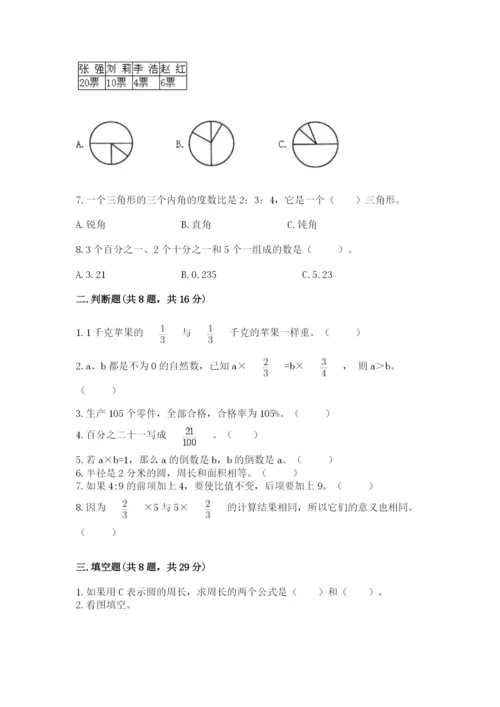 小学数学六年级上册期末测试卷附完整答案（名师系列）.docx