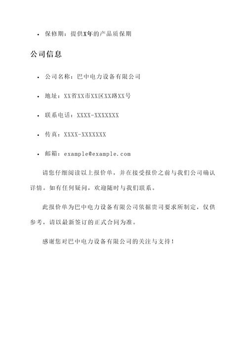 巴中配电变压器报价单
