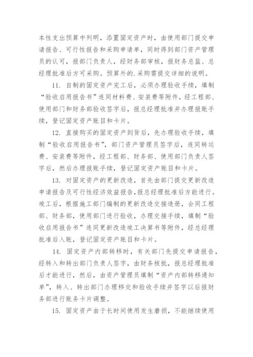 酒店固定资产管理制度.docx