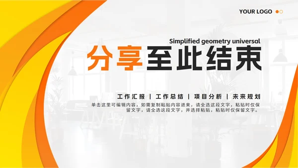 黄橙色简约几何汇报PPT模板