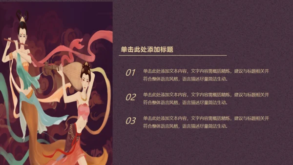 寻梦敦煌，敦煌莫高窟主题通用PPT模板