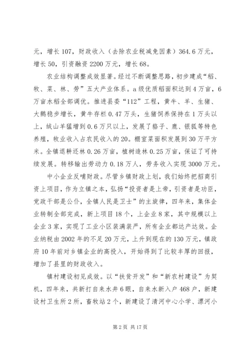 在代表大会上的工作报告 (2).docx