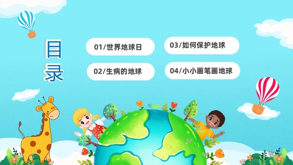 蓝色清新卡通儿童童心守护蔚蓝地球4月22日世界地球日幼儿园主