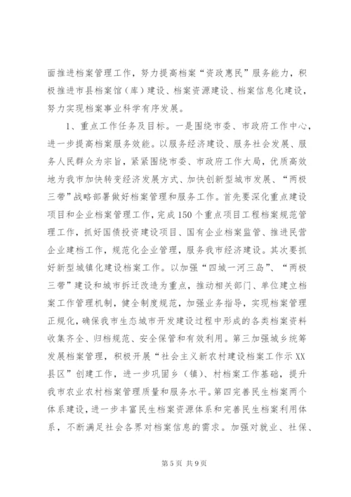 档案局工作总结 (6).docx