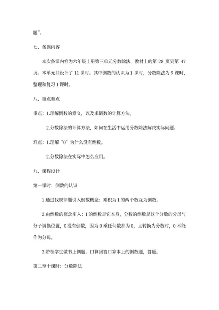 教师备课提纲word模板