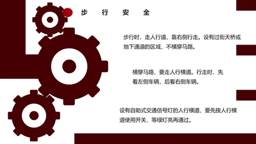红色简约风安全教育主题班会PPT模板