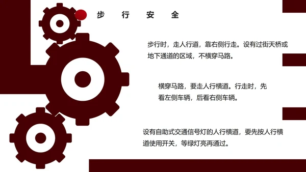 红色简约风安全教育主题班会PPT模板