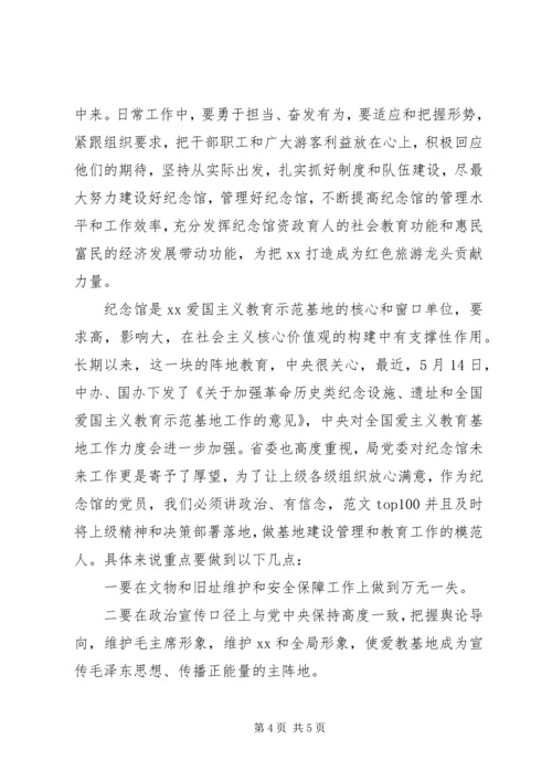 纪念馆党员讲政治有信念心得.docx