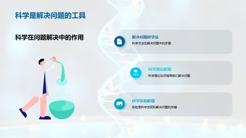 科学：探索与进化