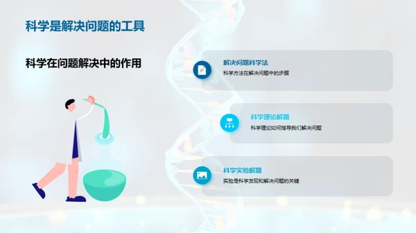 科学：探索与进化