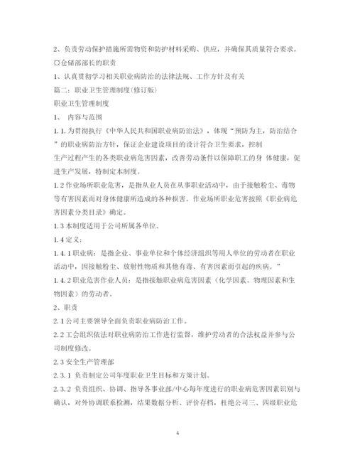 2023年职业卫生管理制度.docx