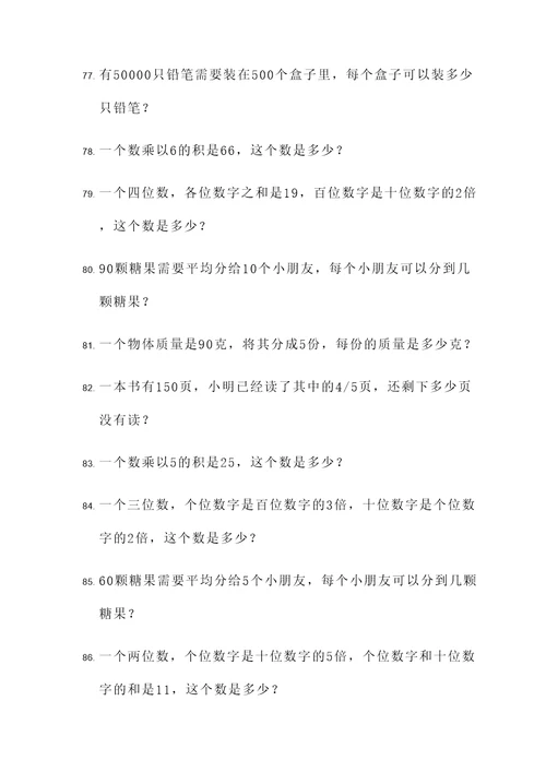 小学数学奥数倍数应用题