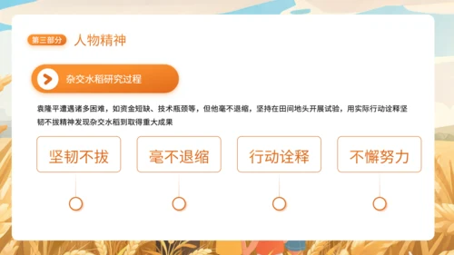 橙色插画风杂交水稻之父袁隆平PPT