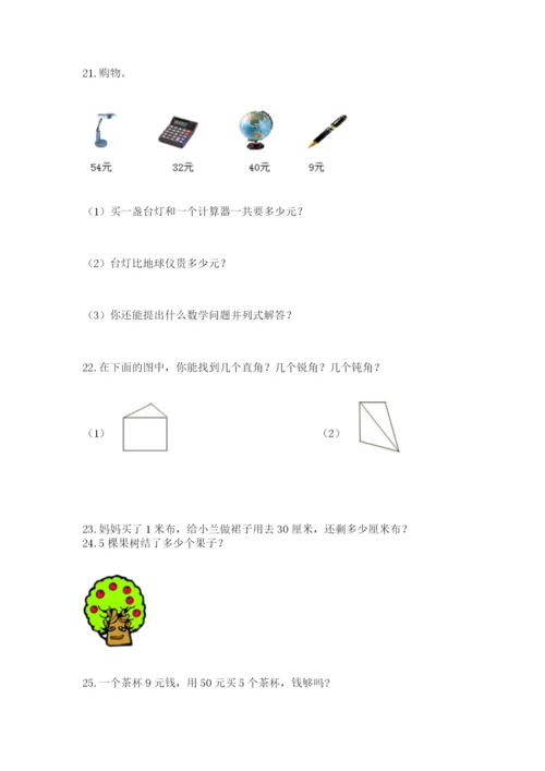 二年级上册数学解决问题50道完整答案.docx