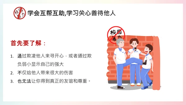 拒绝校园暴力学校通用PPT模板