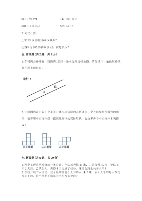 苏教版四年级上册数学期末卷（夺冠系列）word版.docx