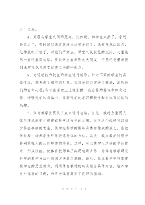 职业学校体育老师述职报告.docx