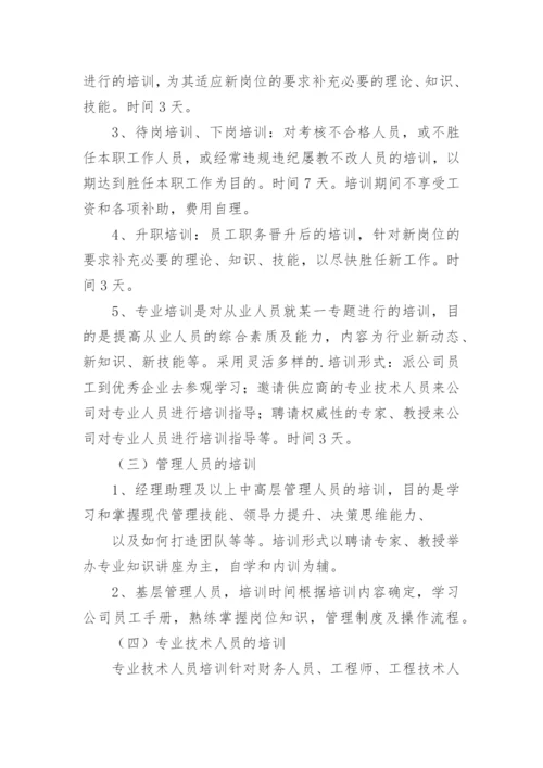 员工培训方案_2.docx