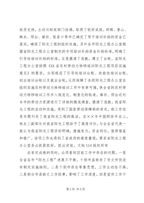 关于组织实施实施农村劳动力转移培训阳光工程讲话 (2).docx