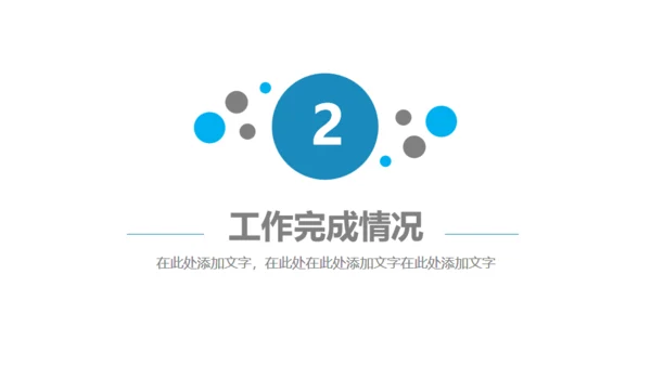 环球年度汇报总结通用PPT免费模板