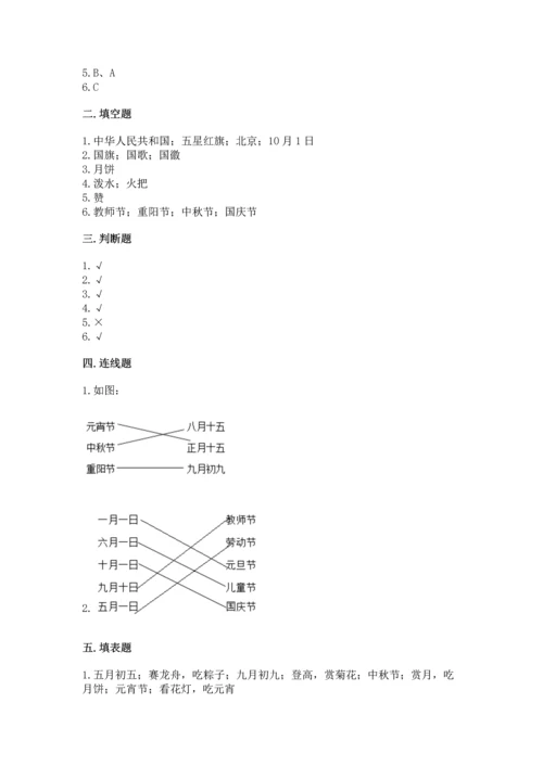 最新部编版二年级上册道德与法治期中测试卷精品【名校卷】.docx