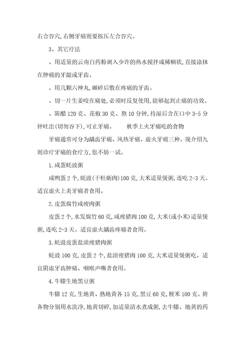 牙疼的诊疗方法
