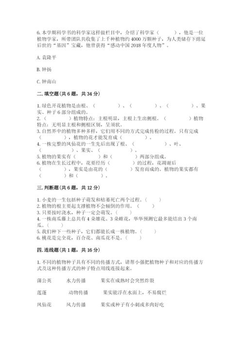 科学四年级下册第一单元植物的生长变化测试卷精品【满分必刷】.docx