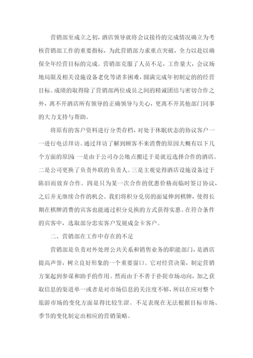 2022酒店个人年终工作总结【5篇】.docx
