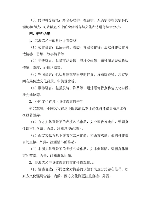 表演艺术中的身体语言与文化表达