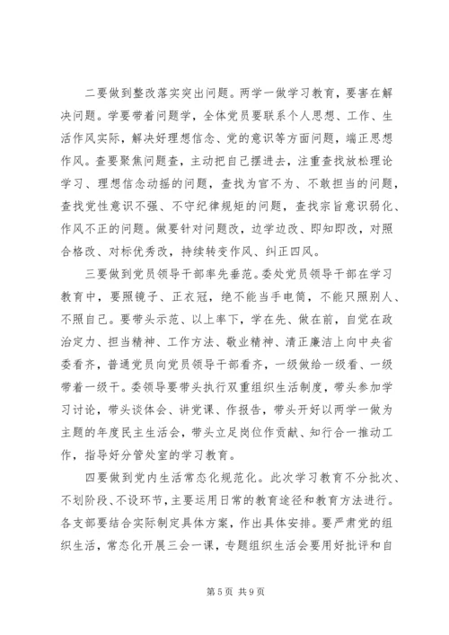 农工委开展两学一做学习教育动员部署大会上讲话.docx