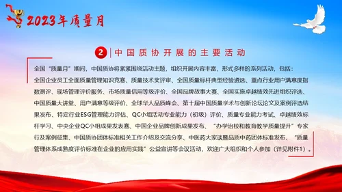 全国质量月落实质量强国战略推动质量效益提升PPT质量月全国质量月