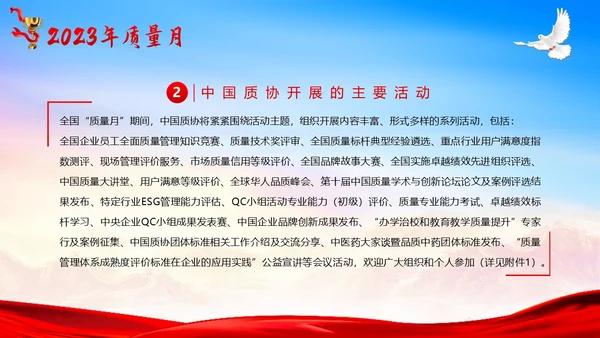 全国质量月落实质量强国战略推动质量效益提升PPT质量月全国质量月