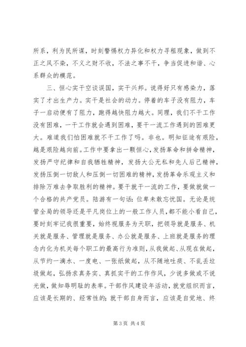 学习《反对自由主义》有感.docx