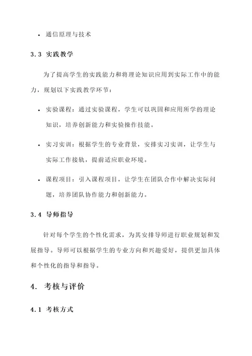 职校专升本规划方案
