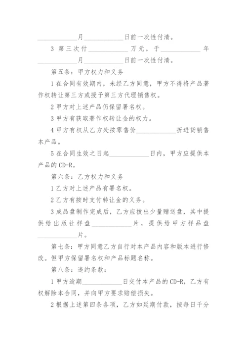 论文著作权转让合同（推荐）.docx