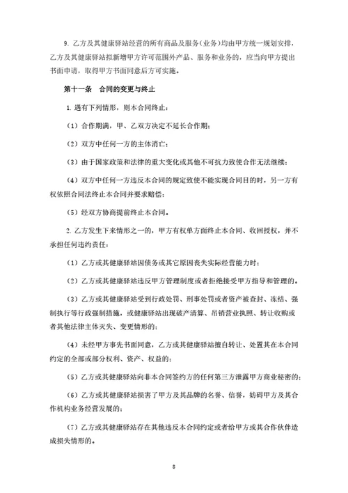 社区空间省级服务中心加盟合同