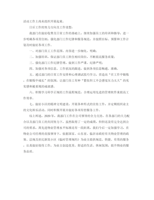 精编之物业客服个人年终总结范文.docx