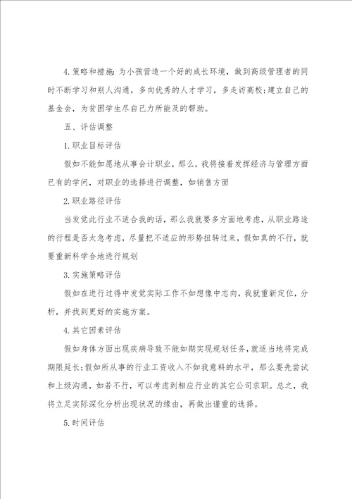 大一会计新生职业规划