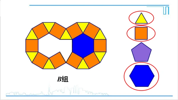 【高效备课】人教版八(上) 第11章 三角形 数学活动 课件