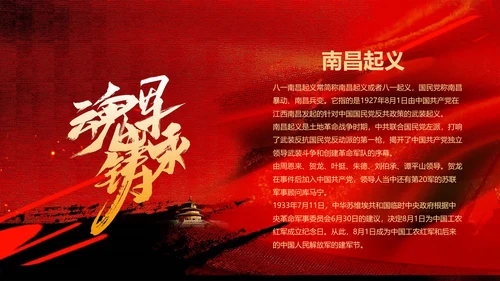 建军节解放军PPT课件