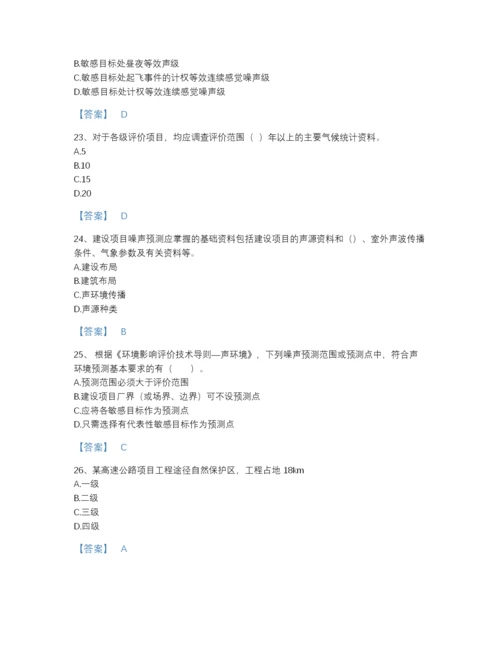 2022年广东省环境影响评价工程师之环评技术导则与标准自测模拟题库（精选题）.docx