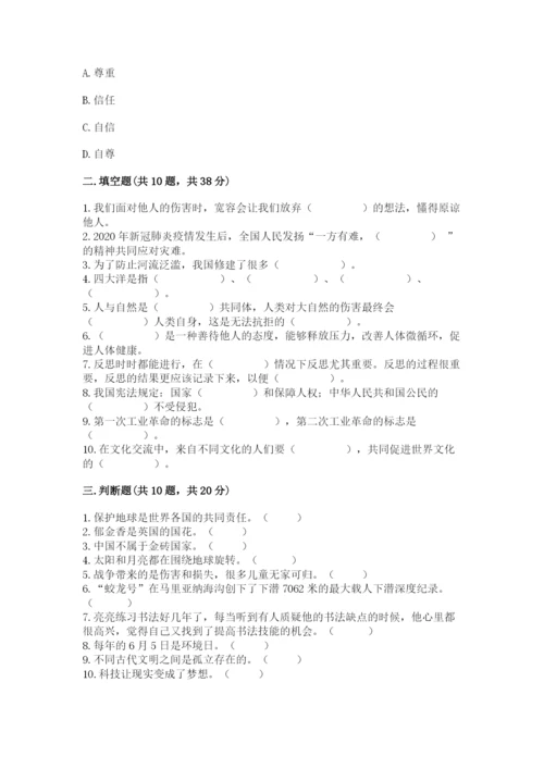 部编版六年级下册道德与法治期末测试卷精品（夺分金卷）.docx