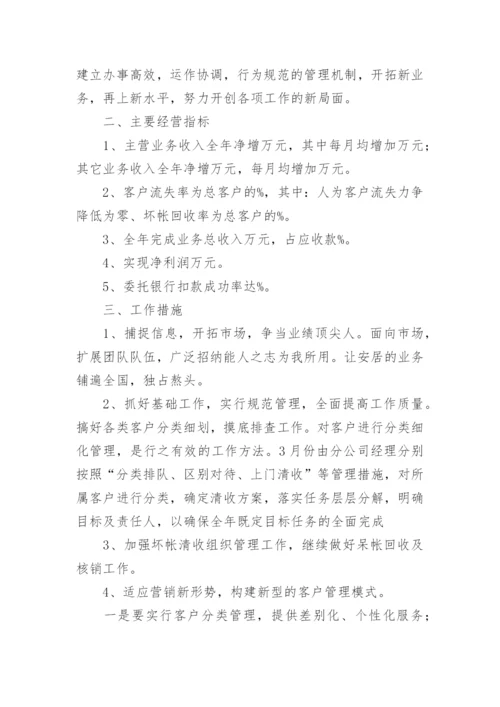 财务工作计划_151.docx