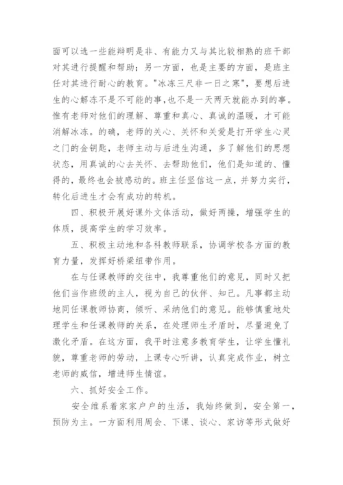 小学班主任工作总结_141.docx