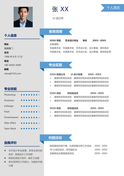 电商美工设计简历