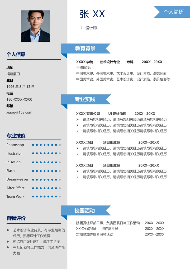 电商美工设计简历